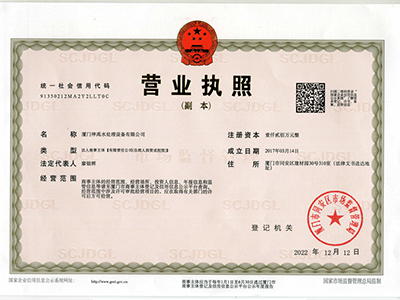 營(yíng)業(yè)執照
